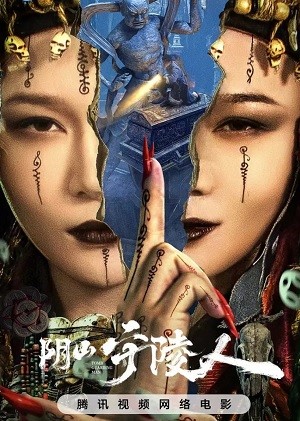 Âm Sơn Thủ Lăng Nhân