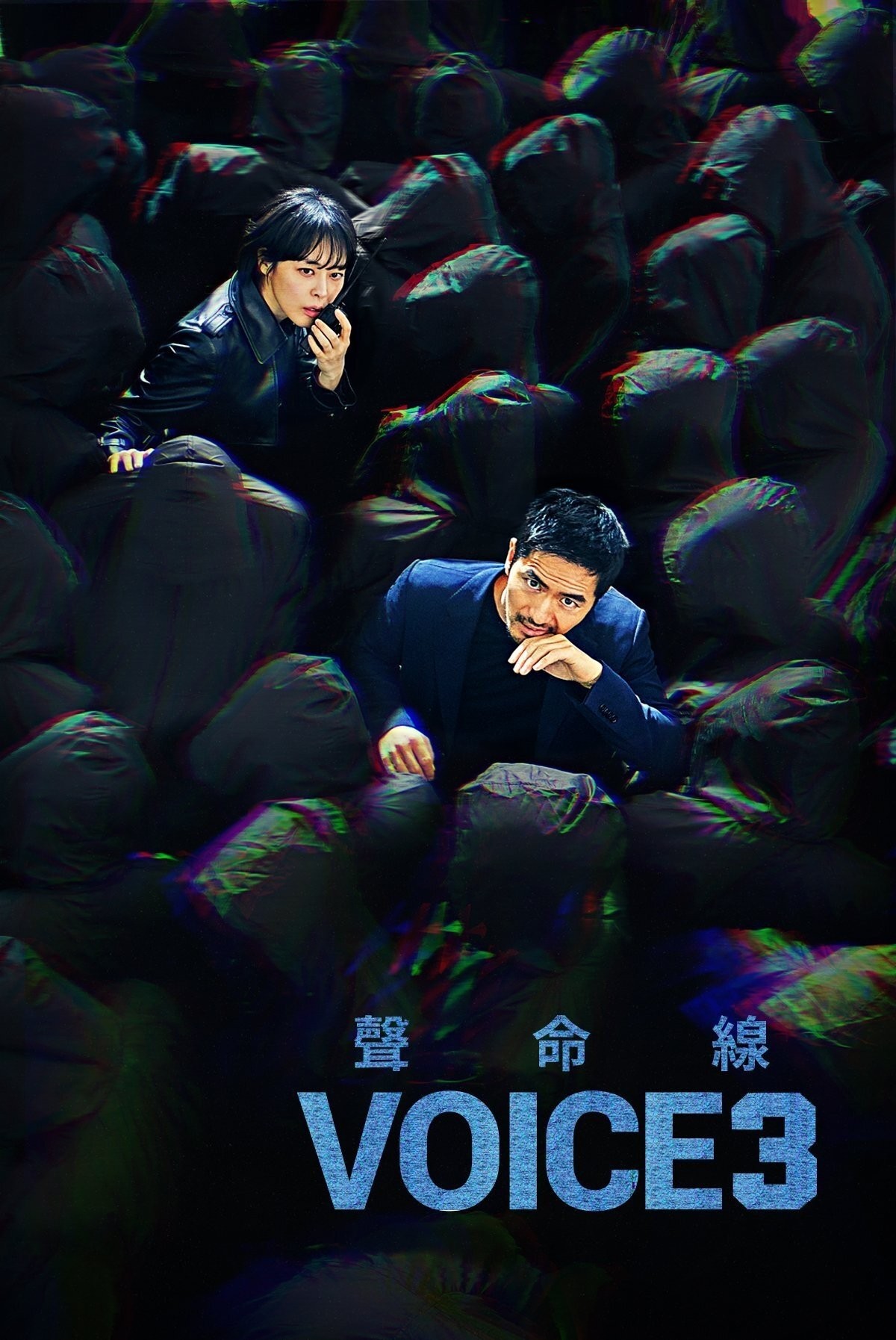 Âm thanh tội phạm (Giọng nói) (Phần 3)