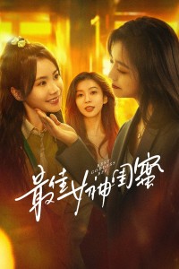 Bạn Thân Tuyệt Vời Nhất Của Nữ Thần