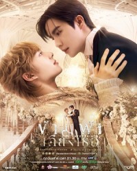 Băng Qua Bầu Trời Đến Bên Em