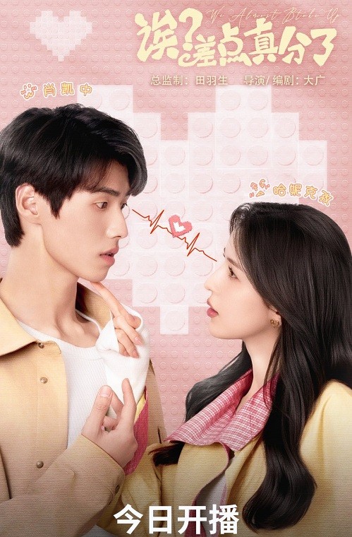 Chúng Ta Suýt Chia Tay