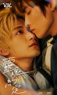 Lời Ước Định Của Linh Hồn