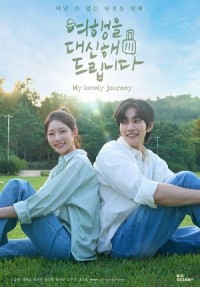 Lữ Trình Thanh Xuân