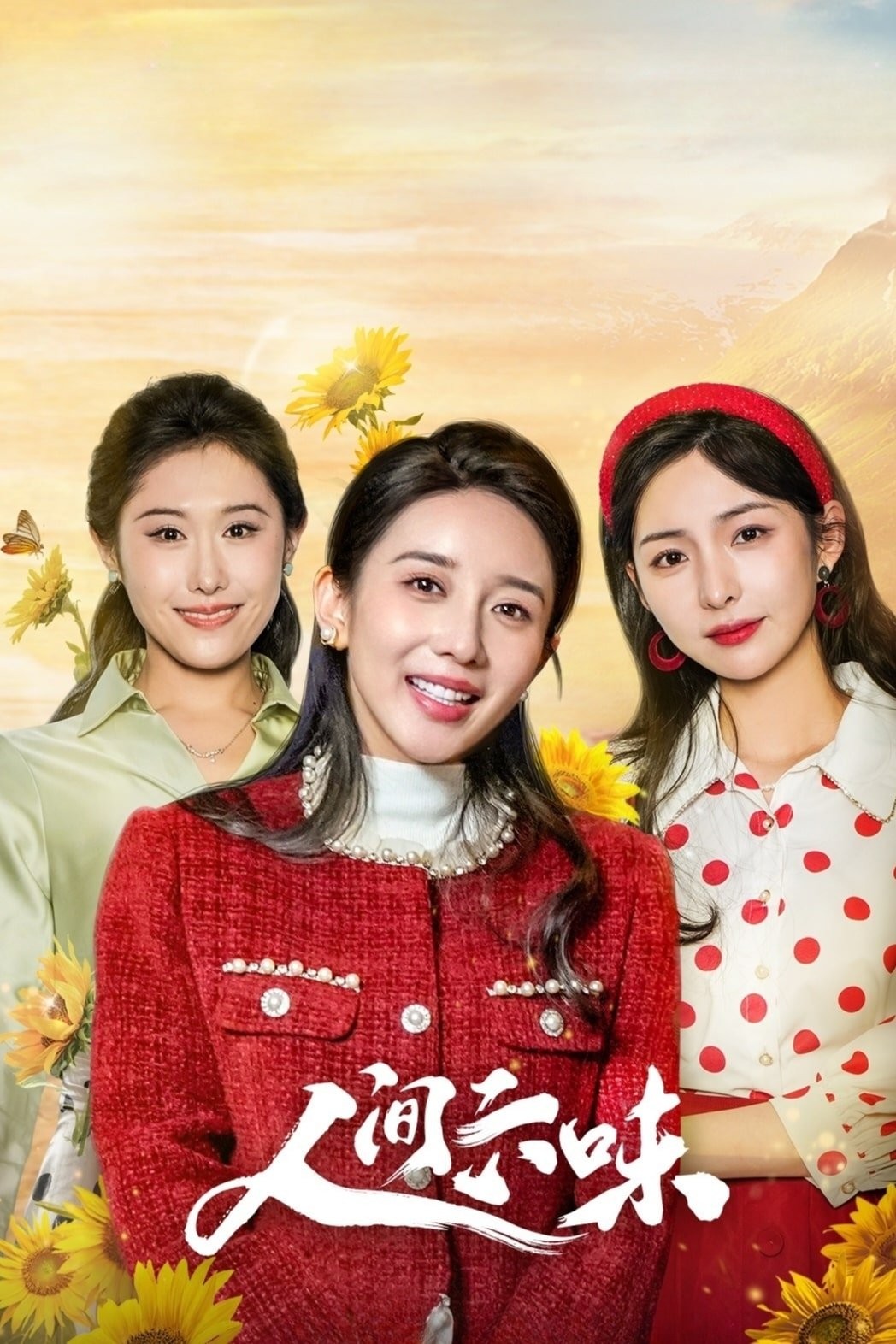 Lục Vị Nhân Gian