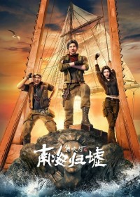 Ma Thổi Đèn: Nam Hải Quy Hư (Bản hoạt hình)