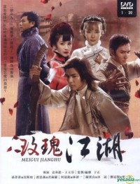 Mai Khôi Giang Hồ