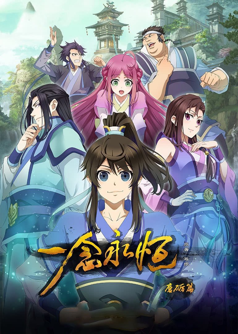 Nhất niệm vĩnh hằng