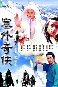 Tái Ngoại Kỳ Hiệp