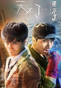 Thiên Tài J: J Thứ Hai