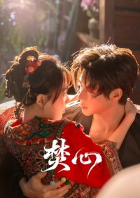 Thiêu Đốt Con Tim