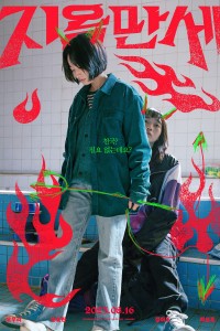 Vinh Quang Địa Ngục